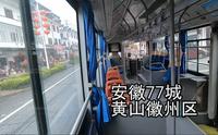 做公车去呈坎的路上，一路公车上只有我一个人。黄山市徽州区，安徽77城