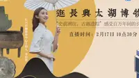 【未定级】长兴太湖博物馆（浙江·湖州 ）【云游直播回放】-溜达搬运