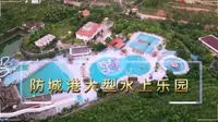 防城港景点之东兴意景园水上乐园