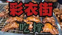 扬州彩衣街随便吃点