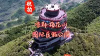 航拍凉都·六盘水梅花山国际度假公园，山地公园省，贵州梅花山
