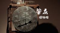 【VLOG】4000多年的历史传承｜肇庆博物馆