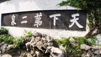 无锡惠山泉为什么是天下第二泉？现在还有泉水吗？
