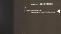 清华大学艺术博物馆 【吴冠中】美育人生----百年诞辰艺术展  17分钟纪录视频完整版