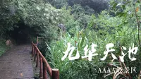 Vlog | 安徽池州 | AAAA级景区 九华天池 天池瀑