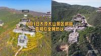 6月3日太原太山景区坍塌真相引全网热议#太原#山西#太山#古建#旅游