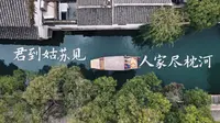 来苏州总要走一走平江路，坐一次摇撸船吧