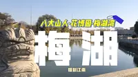 遇见南昌的“最江南”，青云谱梅湖景区！