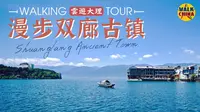 大理风光在苍洱，苍洱风光在双廊 - 云南“双廊古镇”｜4K超清第一人称视角沉浸式漫步