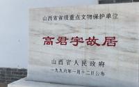 山西一座150年财主大院，居然是高君宇的故居，他的妻子是石评梅