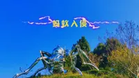 福建平和高峰谷一日游：看山、看茶、走玻璃桥、玩玻璃滑道……