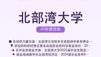 北部湾大学：高性价比好大学推荐，真实录取全貌概览