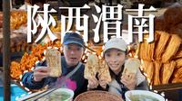 渭南收官，吃了一个月竟然还有这么多没吃过的，不是渭南你也太有料了吧！