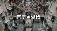 南宁扫街第一视角-唐山路鸳鸯楼 A7R5丨2470GM2 唯卓仕161.8