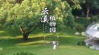 十一月的广州白云山云溪植物园也太美了吧
