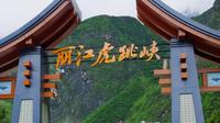 丽江虎跳峡怎么游玩？一条视频解答大家关心的问题