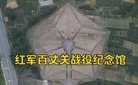 雅安名山区红军百丈关战役纪念馆航拍