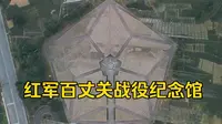 雅安名山区红军百丈关战役纪念馆航拍