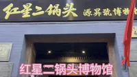 北京的前门大街有个红星二锅头博物馆，非常有特色。
