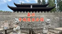 嘉兴-嘉兴子城遗址公园