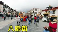 拉萨的八廓街，带你完完整整走一圈，看一遍