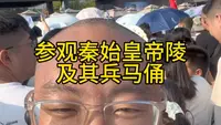 参观秦始皇陵墓及其兵马俑博物馆#记录真实生活 #我的生活日记 #生活日常vlog #秦始皇陵兵马俑博物馆