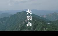 航拍安徽大别山（天堂寨）