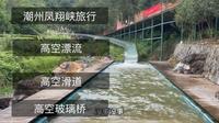 作为一个河南省为什么如此的爱潮州，第二次打卡潮州凤翔峡