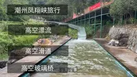 作为一个河南省为什么如此的爱潮州，第二次打卡潮州凤翔峡