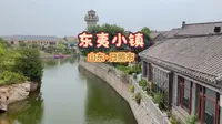 山东日照 东夷小镇