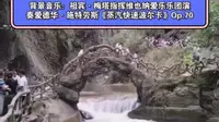 个人参加太行山+绵山双卧七日游，9.16下午游览太行山大峡谷八泉峡景区，在神龙戏泉-花溪桥景点拍的视频（背景音乐：爱德华·施特劳斯《蒸汽快速波尔卡》Op.70）