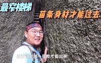 5A景区河南嵖岈山风景区，号称汝南第一山，《西游记》在这里拍摄