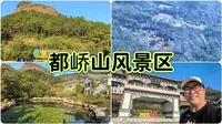 广西容县都峤山风景区