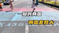 新疆霍尔果斯口岸，0成本出国游，中哈合作区两边景象差异太大