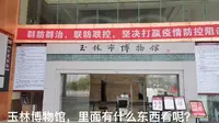 玉林市博物馆，免费开放，大家想知道里面有什么好看的吗？