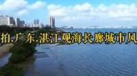 航拍.广东.湛江观海长廊城市风光