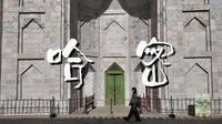 新疆东大门——哈密，一座慢游友好小城！一定要吃馕、手抓饭、拌面！新疆第一站📍哈密