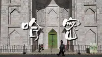 新疆东大门——哈密，一座慢游友好小城！一定要吃馕、手抓饭、拌面！新疆第一站📍哈密