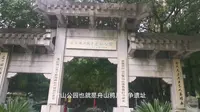 舟山鸦片战争遗址——竹山公园