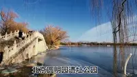 北京圆明园遗址公园-5A级景区