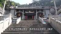 五、佛山市西樵山景区—概述及白云洞景区