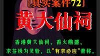 【香港黄大仙祠】香港黄大仙祠。香火鼎盛，以“有求必应”著称，求签极为灵验......