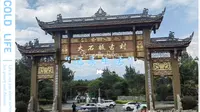 西昌大石板古村