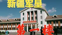 2024年9月5日，我们来到了石河子市的军垦博物馆参观。这里曾是22兵团司令部和新疆生产建设兵团的总部旧址，也是“军垦第一楼”；是了解新疆、了解兵团的窗口之一