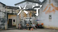 梅州兴宁｜广东小南京？｜冷门县城却是千年客邑｜VLOG134