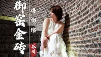 【苏州御窑金砖博物馆】一块砖的自我修养「不慌不忙 生生不息」