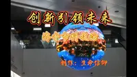 创新引领未来    济宁市科技馆