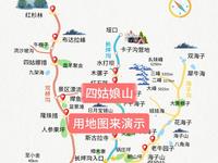 地图演示四姑娘山到底该怎么玩