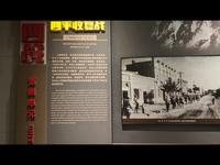 四平战役纪念馆：走过四平，拥抱和平