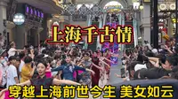 上海千古情重新开业，一生必看的演出真的值得看吗？